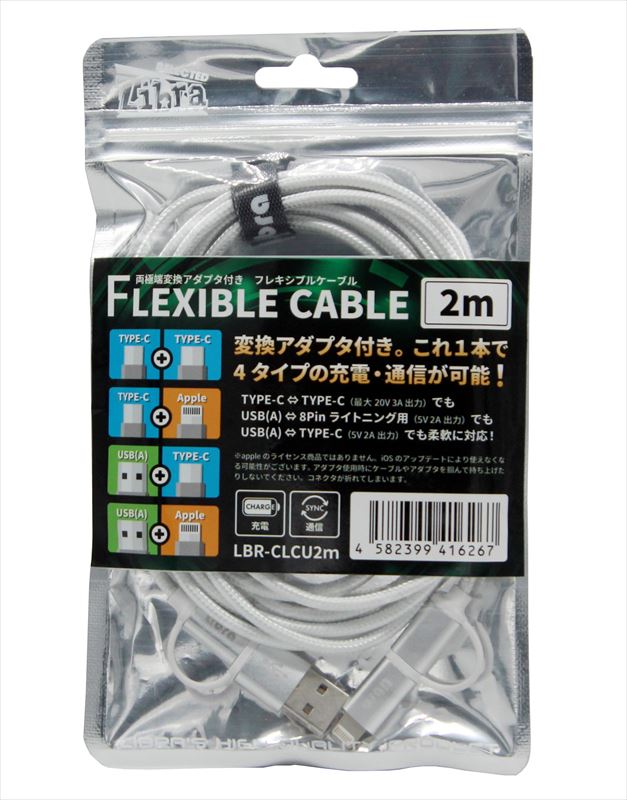 【10個セット】ほとんどの充電器とスマホに対応！Libra フレキシブルケーブル２ｍ 