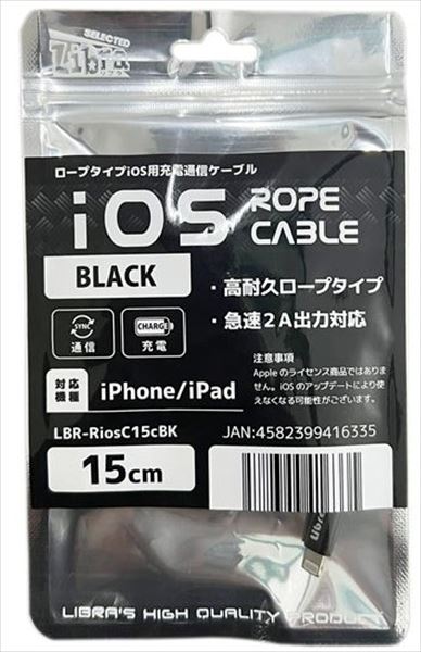 【セール特価】【10個セット】Libra ロープタイプiOS用充電通信ケーブル15cm（黒）