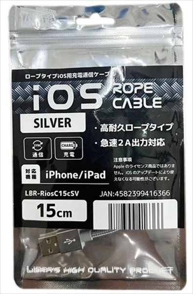 【セール特価】【10個セット】Libra ロープタイプiOS用充電通信ケーブル15cm（銀）