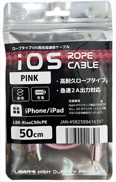 【セール特価】【10個セット】Libra ロープタイプiOS用充電通信ケーブル50cm（ピンク）