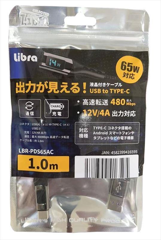 【5個セット】Libra 出力が見える！液晶付きケーブル　8pin to TYPE-C　20W対応