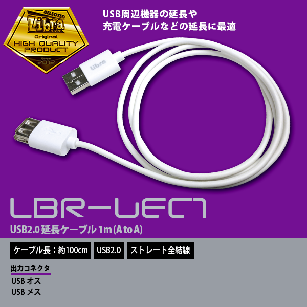 【10個セット】	Libra USB延長ケーブル１ｍ