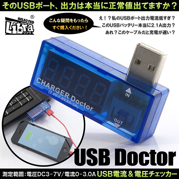 【10個セット】Libra USBドクター　USBポートの健康度チェックに！