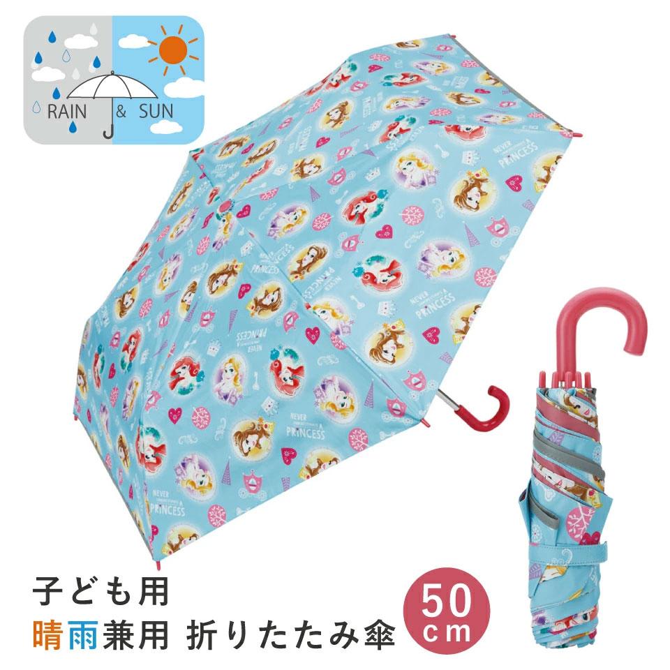 子供晴雨兼用折りたたみ傘  プリンセス／UBOTSR1_557521
