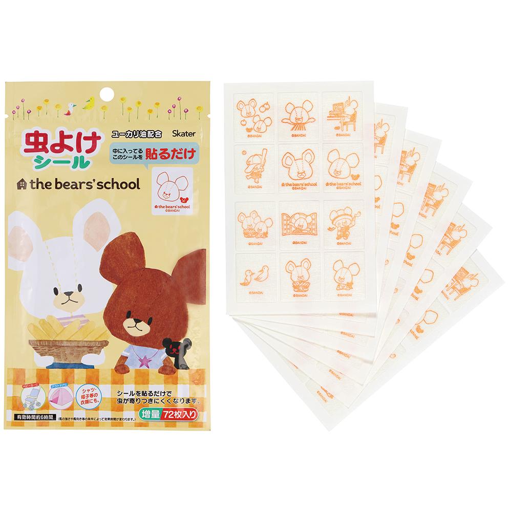 虫除けシール（７２枚入）  くまのがっこう／MYP5_574658