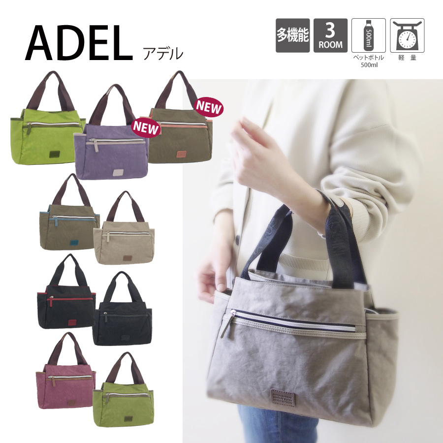 機能的なADEL-アデル-☆両アオリデザインの手提げ