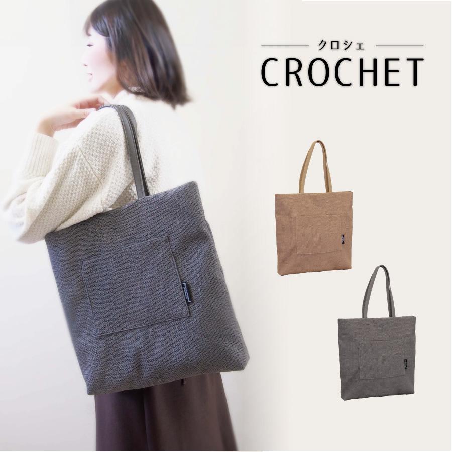 ミセス ニットバッグ トート 手提げ A4 フェミニン モカ チャコール