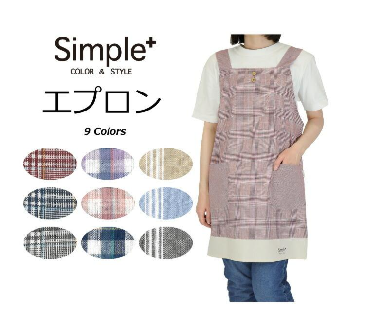 先染めH型エプロン 3枚セット Simple+