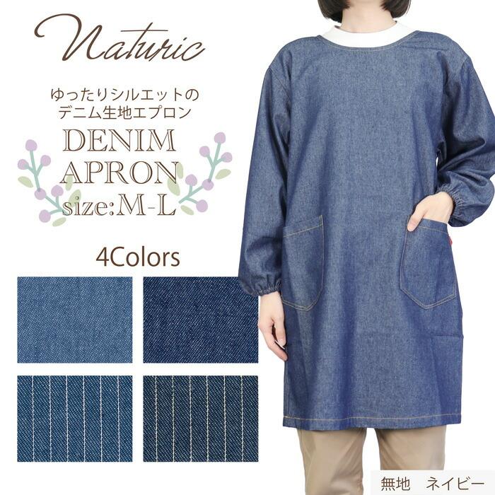 デニムカッポー 2枚セット naturic 