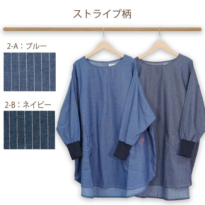 デニムタブリエカッポー 2枚セット naturic 