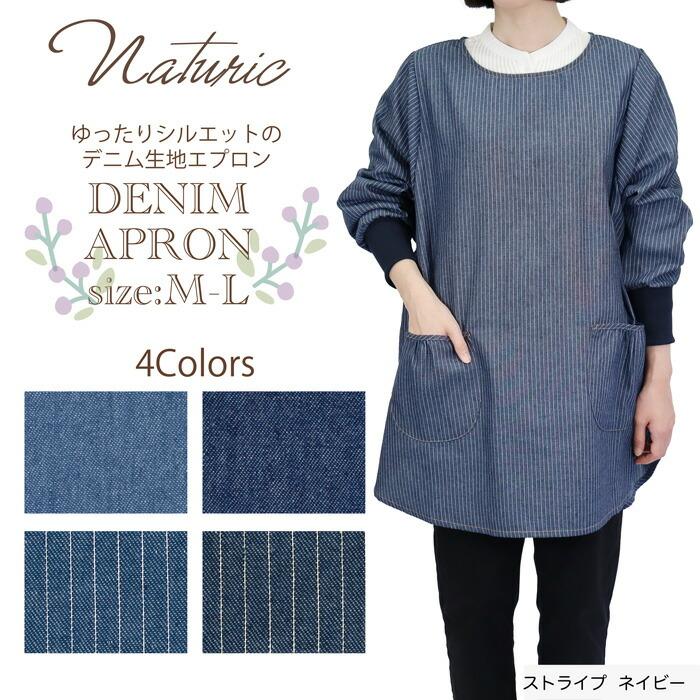 デニムタブリエカッポー 2枚セット naturic 