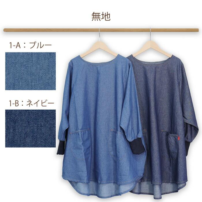 デニムタブリエカッポー 2枚セット naturic 