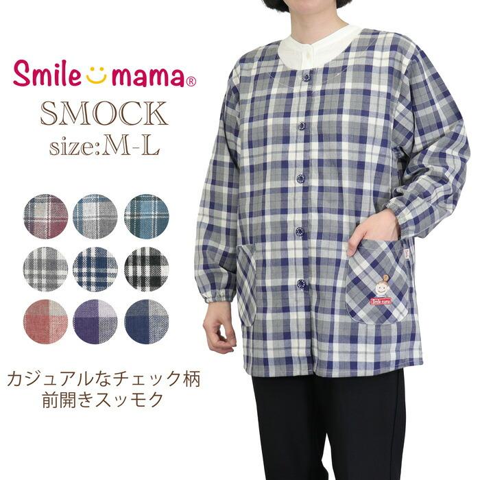 先染めスモック 3枚セット smilemama 