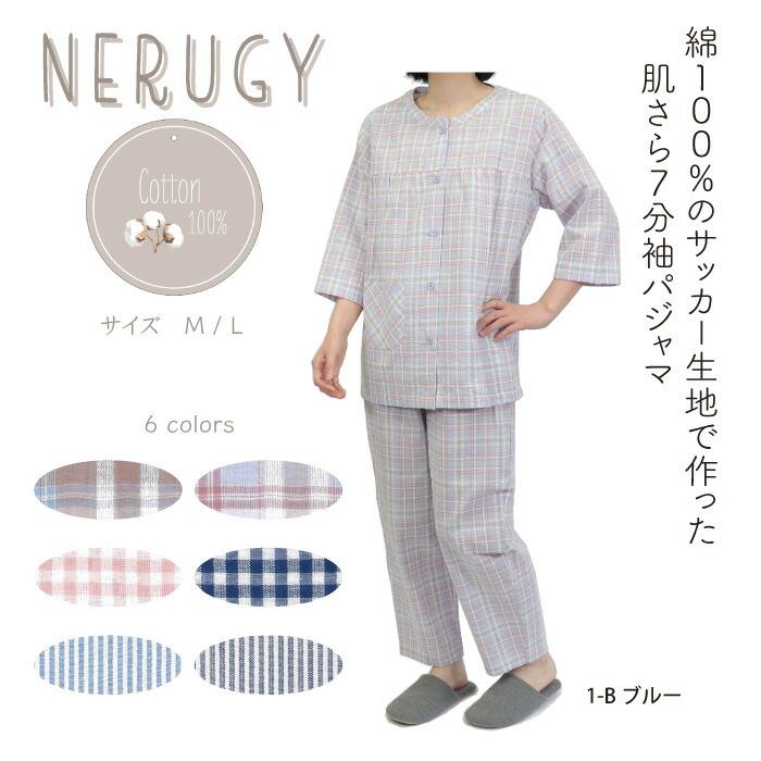 綿100%サッカー七分袖パジャマ 2枚セット NERUGY