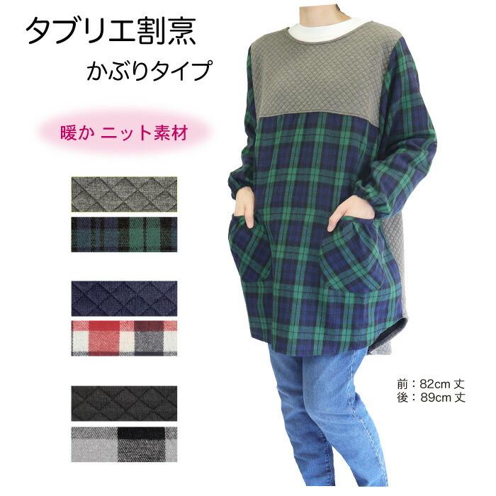 異素材タブリエカッポー 3枚セット Rustica