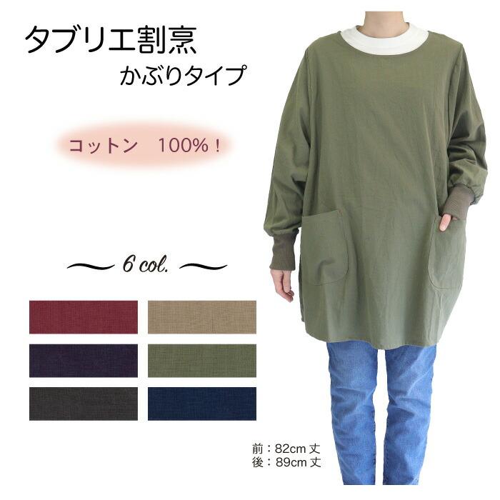 綿100％タブリエカッポー 3枚セット naturic 