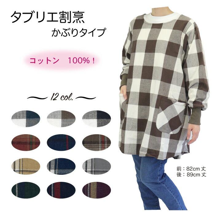 綿100％タブリエカッポー 3枚セット naturic 