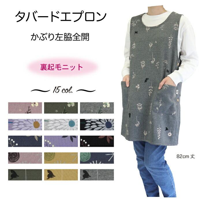 裏起毛タバード3枚セット HAND MADE