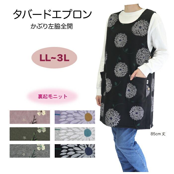 大寸 裏起毛タバード3枚セット HAND MADE