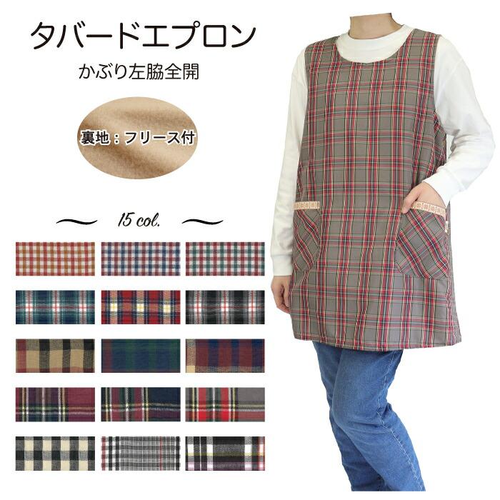 裏フリースタバード3枚セット HAND MADE