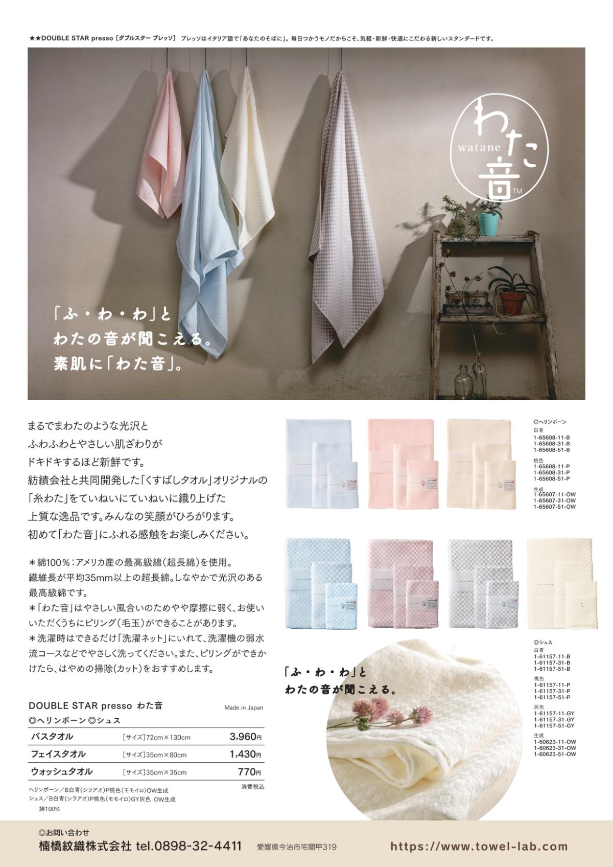 今治タオルわた音　ヘリンボン　フェイスタオル