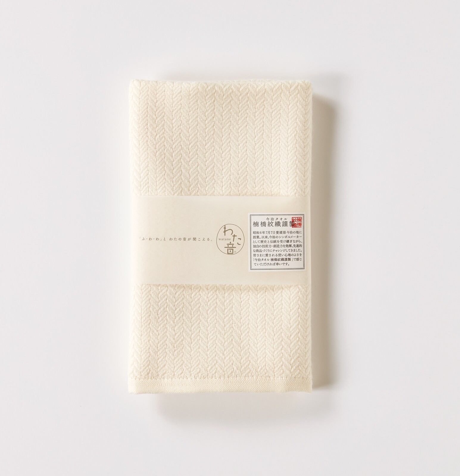 今治タオルわた音　ヘリンボン　フェイスタオル