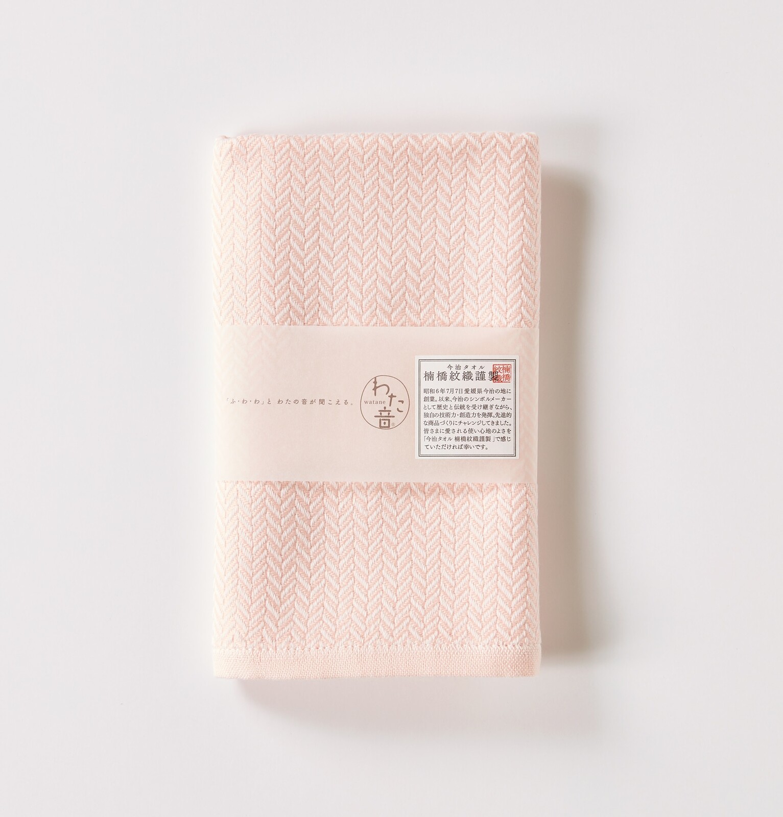 今治タオルわた音　ヘリンボン　フェイスタオル