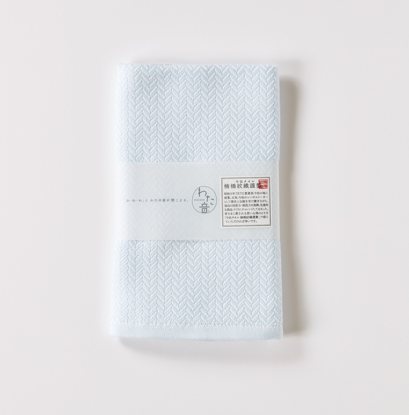 今治タオルわた音　ヘリンボン　フェイスタオル