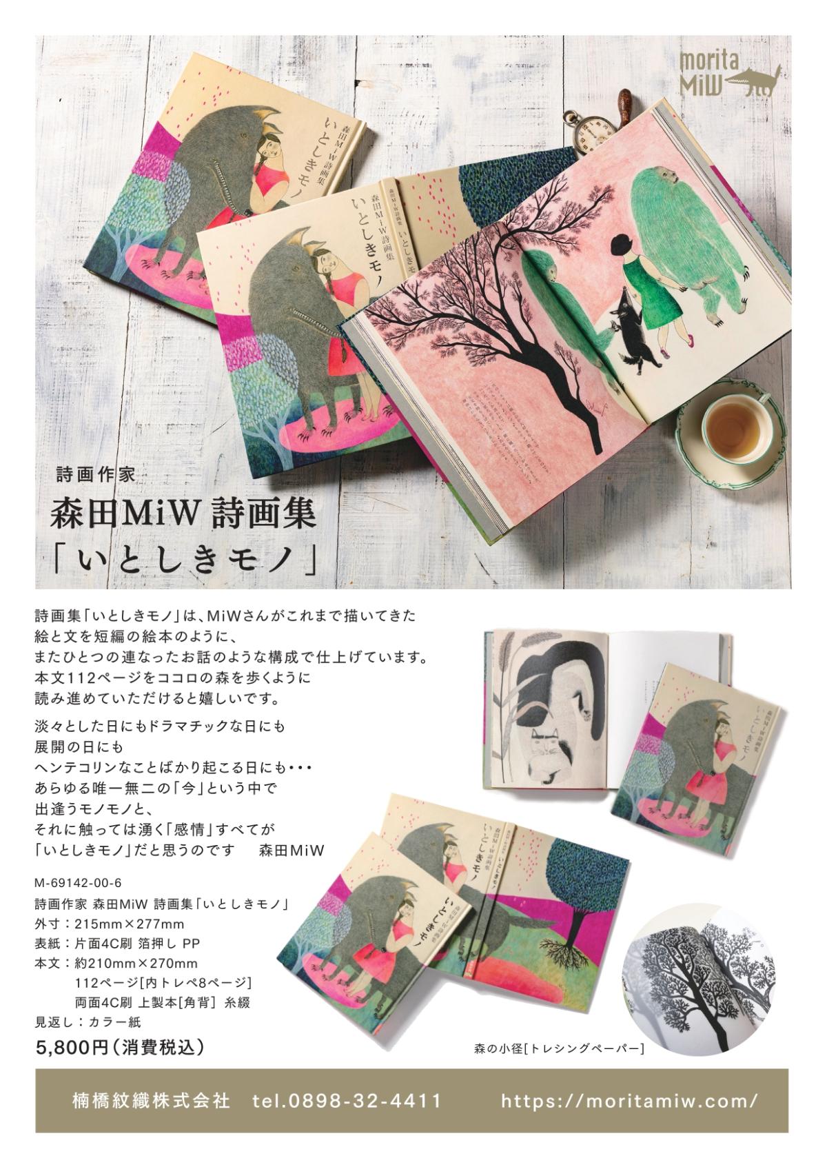 moritaMiW詩画集