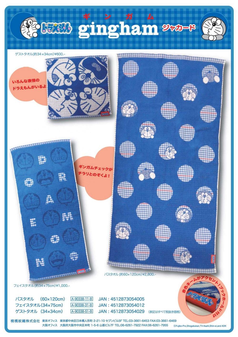 ドラえもんギンガム　フェイスタオル