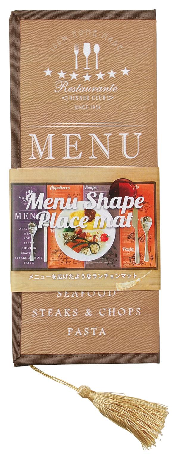 ランチョンマットメニュー２カラー　ブラウン パープル
