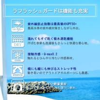 ラッシュガード トレンカ 水陸両用 キッズ ロング丈 UPF50＋ 接触冷感 機能性