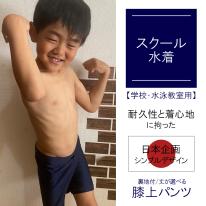 スクール水着 パンツ ショート丈 ハーフ丈 膝上 キッズ UPF50＋ 接触冷感 耐塩素 機能性