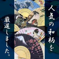 扇子 和柄 日本 雑貨 お土産 富士山 桜 葛飾北斎 伝統 浮世絵 写楽 風神雷神 インバウンド