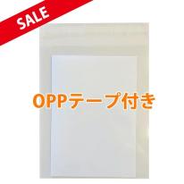 OPP袋　フタ・テープ付き【SALE商品】