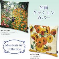 名画クッションカバー