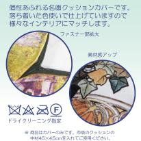 名画クッションカバー