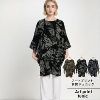 アートプリントドルマン開きチュニック