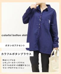 カラフルボタンブラウス