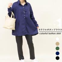 カラフルボタンブラウス