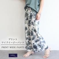プリンワイドイージーパンツ ５柄込み