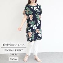 花柄半袖ワンピース　５柄込み