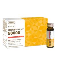 エテルノ 濃縮発酵プラセンタ1箱（50ml×10本）