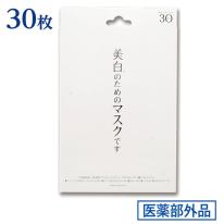 ホワイトエッセンスマスク30枚入