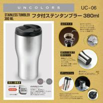  UC-06 UNCOLORS -アンカラーズ-真空二重ステンレスフタ付きタンブラー 380ml