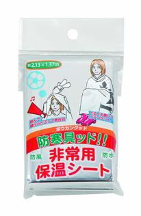 BGD-1 防寒具ッド！！（ぼうかんぐっど）非常用保温シート