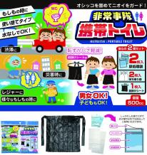  HJT-03 非常事隊（ひじょうじたい）携帯トイレ2個セット