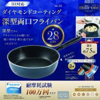  ML-03 milli-one ミリ・オーネIH対応 深型両口フライパン 28cm