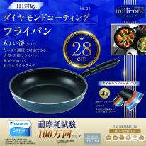  ML-04 milli-one ミリ・オーネIH対応 大型フライパン 28cm