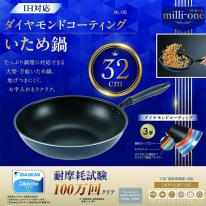  ML-06 milli-one ミリ・オーネIH対応 いため鍋 32cm